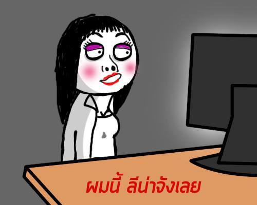 ผมนี่ยืนขึ้นเลย ผมนี่ยืนขึ้นเลย