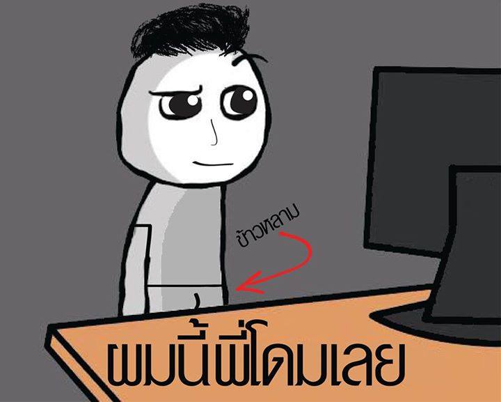 ผมนี่ยืนขึ้นเลย ผมนี่ยืนขึ้นเลย