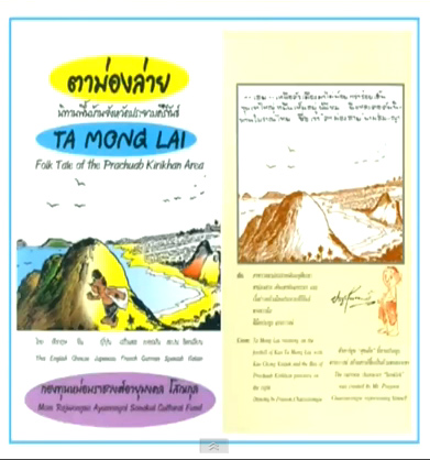 ประวัติเขาตาม่องล่าย ตำนานโศกนาฏกรรมความรัก ที่มาของชื่อเกาะต่าง ๆ ข้อมูล เขาตาม่องล่าย