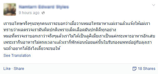 น้องน้ำตาลป่วยลูคิเมียอยากเจอ One Direction ที่แท้โกหก น้องน้ำตาลป่วยลูคิเมียอยากเจอ One Direction ที่แท้โกหก