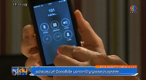 อึ้ง คนโทรเล่น 191 กว่า 90% ทำคนอื่นโทรติดยาก-รอนาน อึ้ง คนโทรเล่น 191 กว่า 90% ทำคนอื่นโทรติดยาก-รอนาน