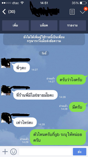 เด็กหญิงเสนอตัวแลกไอโฟน 6 เด็กหญิงเสนอตัวแลกไอโฟน 6