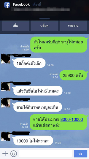เด็กหญิงเสนอตัวแลกไอโฟน 6 เด็กหญิงเสนอตัวแลกไอโฟน 6
