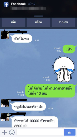 เด็กหญิงเสนอตัวแลกไอโฟน 6 เด็กหญิงเสนอตัวแลกไอโฟน 6