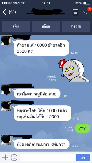 เด็กหญิงเสนอตัวแลกไอโฟน 6 เด็กหญิงเสนอตัวแลกไอโฟน 6