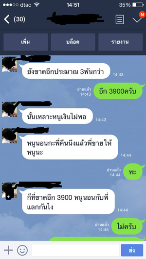 เด็กหญิงเสนอตัวแลกไอโฟน 6 เด็กหญิงเสนอตัวแลกไอโฟน 6