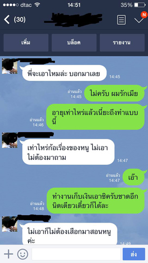 เด็กหญิงเสนอตัวแลกไอโฟน 6 เด็กหญิงเสนอตัวแลกไอโฟน 6