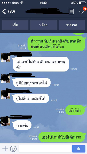 เด็กหญิงเสนอตัวแลกไอโฟน 6 เด็กหญิงเสนอตัวแลกไอโฟน 6