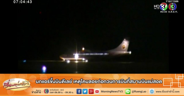 โคมลอยทั่วฟ้า ที่สนามบินแม่สอด ทำเครื่องบินดีเลย์ โคมลอยทั่วฟ้า ที่สนามบินแม่สอด ทำเครื่องบินดีเลย์