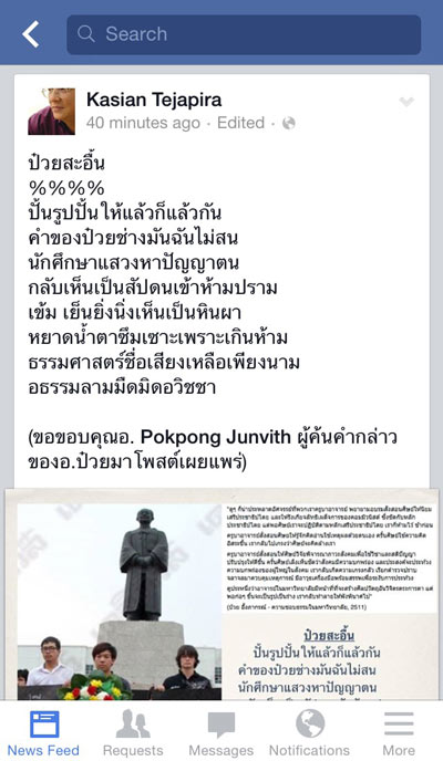 เกษียร เตชะพีระ เกษียร เตชะพีระ