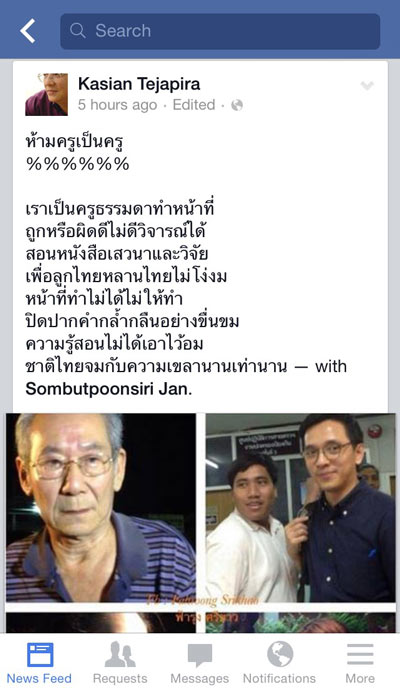 เกษียร เตชะพีระ เกษียร เตชะพีระ