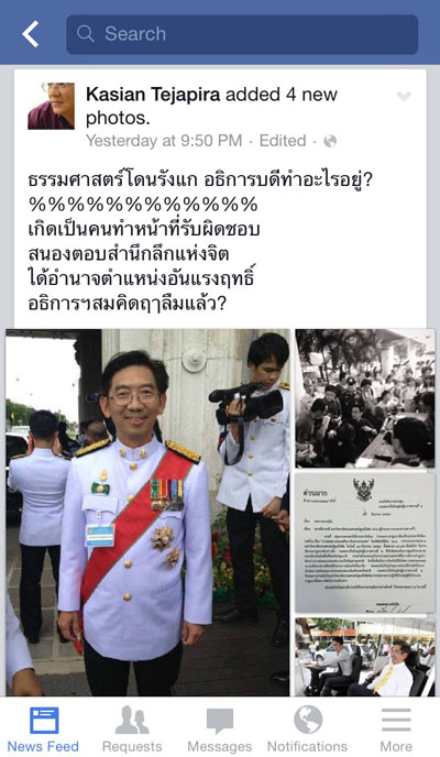 เกษียร เตชะพีระ เกษียร เตชะพีระ