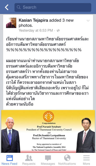 เกษียร เตชะพีระ เกษียร เตชะพีระ