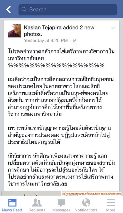 เกษียร เตชะพีระ เกษียร เตชะพีระ