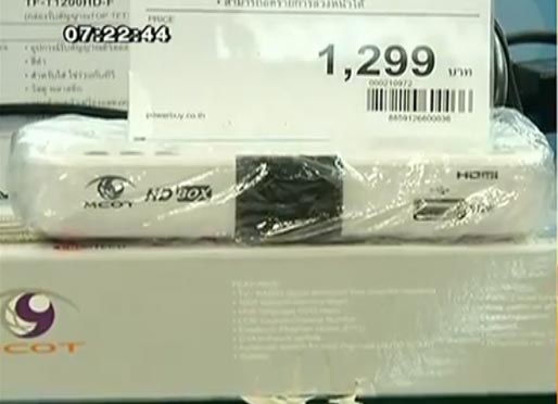 ทีวีดิจิตอล ทีวีดิจิตอล