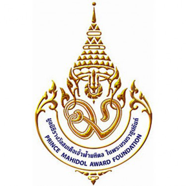 รางวัลสมเด็จเจ้าฟ้ามหิดล รางวัลสมเด็จเจ้าฟ้ามหิดล