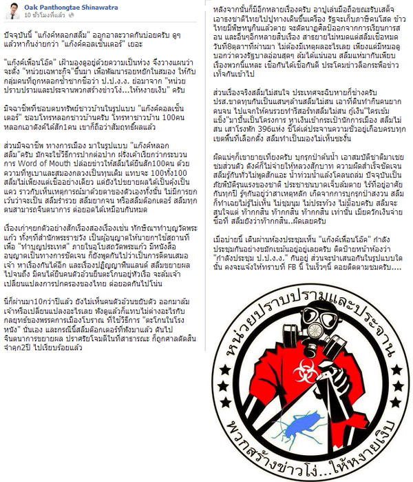 พานทองแท้ ชินวัตร พานทองแท้ ชินวัตร