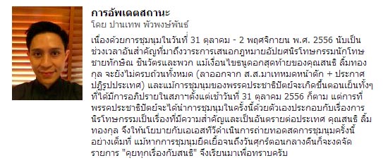 ปานเทพ พัวพงษ์พันธ์ ปานเทพ พัวพงษ์พันธ์