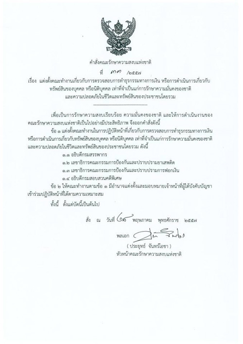 คำสั่ง คสช. ฉบับที่ 33 คำสั่ง คสช. ฉบับที่ 33