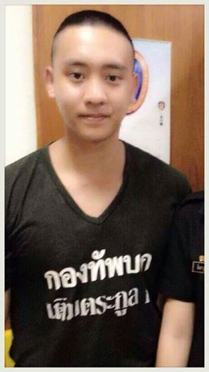 เติมตระกูล เติมตระกูล