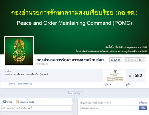 กอ.รส. เปิดแฟนเพจในเฟซบุ๊กอย่างเป็นทางการแล้ว กอ.รส. เปิดแฟนเพจในเฟซบุ๊กอย่างเป็นทางการแล้ว