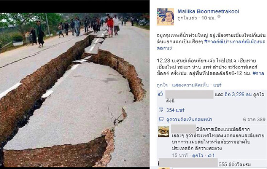 มัลลิกา ปล่อยไก่ โพสต์ภาพแผ่นดินไหวเชียงราย มัลลิกา ปล่อยไก่ โพสต์ภาพแผ่นดินไหวเชียงราย