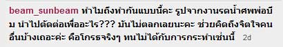 บีม ลูกดี๋ ดอกมะดัน ฉุนจัด คนตัดต่อรูปงานศพพ่อใส่ภาพ สุเทพ บีม ลูกดี๋ ดอกมะดัน ฉุนจัด คนตัดต่อรูปงานศพพ่อใส่ภาพ สุเทพ