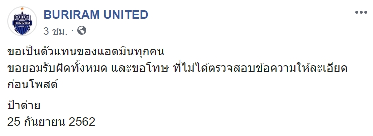 ป้าต่าย ขอโทษปมดราม่า บุรีรัมย์ ยูไนเต็ด ป้าต่าย ขอโทษปมดราม่า บุรีรัมย์ ยูไนเต็ด
