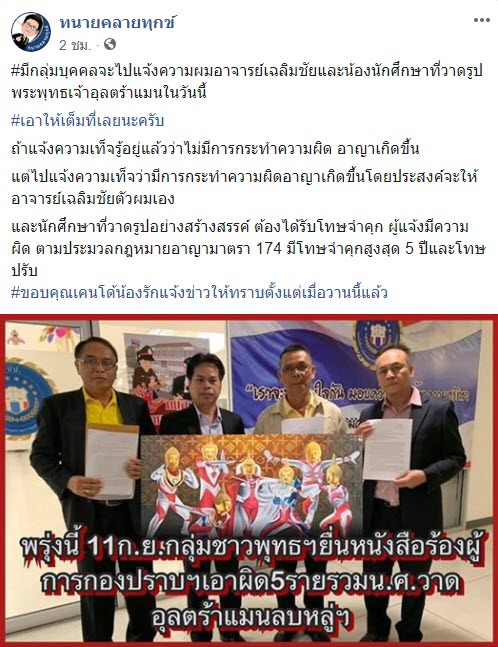 พระอุลตร้าแมน พระอุลตร้าแมน