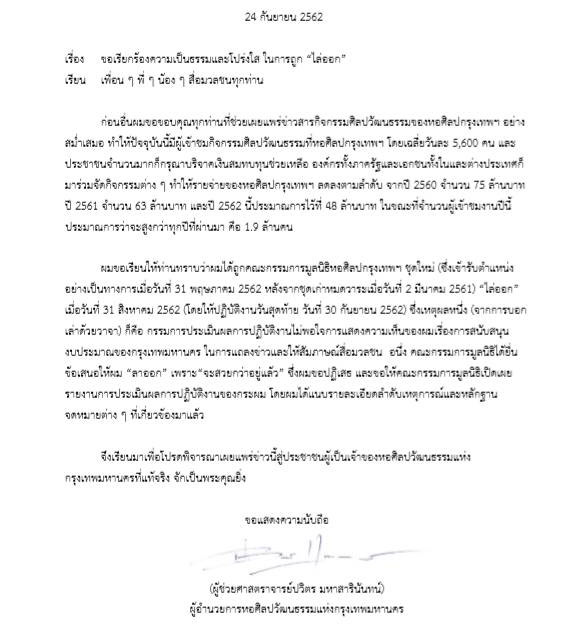 ไล่ออก ผอ.หอศิลป์ ไล่ออก ผอ.หอศิลป์