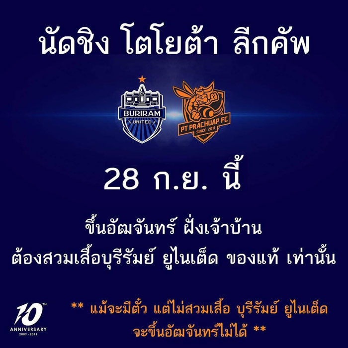 ป้าต่าย ขอโทษปมดราม่า บุรีรัมย์ ยูไนเต็ด ป้าต่าย ขอโทษปมดราม่า บุรีรัมย์ ยูไนเต็ด