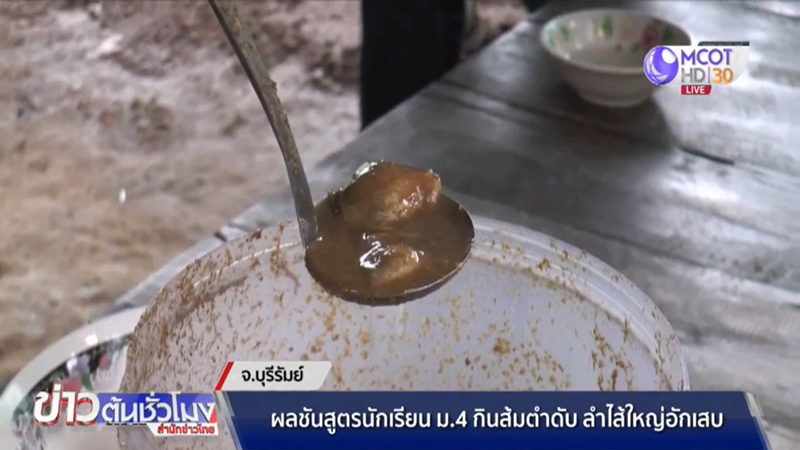 น้องน้ำฝน กินส้มตำตาย น้องน้ำฝน กินส้มตำตาย