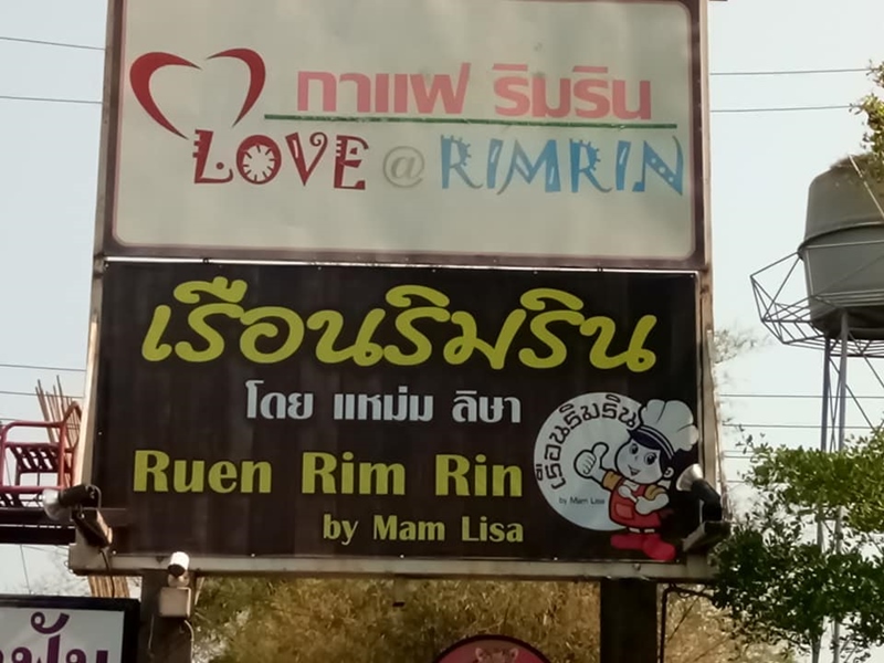 แหม่ม อลิษา ร้านกาแฟ แหม่ม อลิษา ร้านกาแฟ