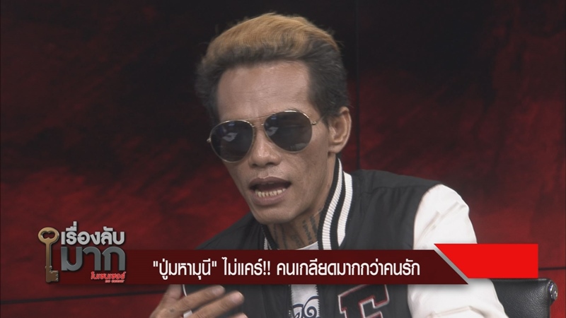 ปู่มหามุณี ปู่มหามุณี