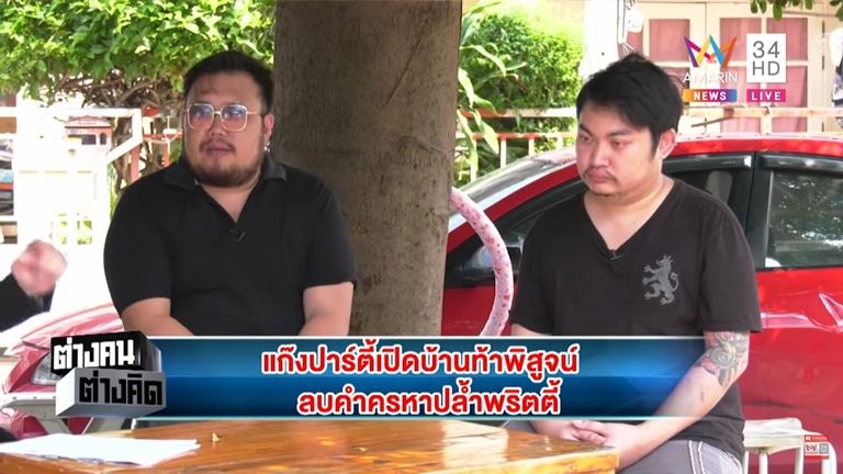 ตี๋ เจ้าของบ้านบางบัวทอง ตี๋ เจ้าของบ้านบางบัวทอง