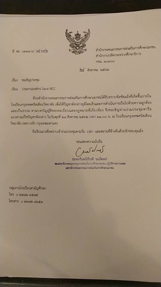 ผอ. กรุงเทพคริสเตียน ผอ. กรุงเทพคริสเตียน