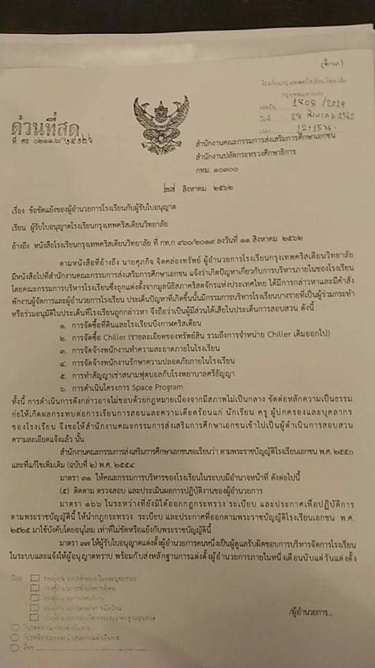 ผอ. กรุงเทพคริสเตียน ผอ. กรุงเทพคริสเตียน