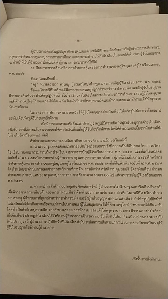 ผอ. กรุงเทพคริสเตียน ผอ. กรุงเทพคริสเตียน