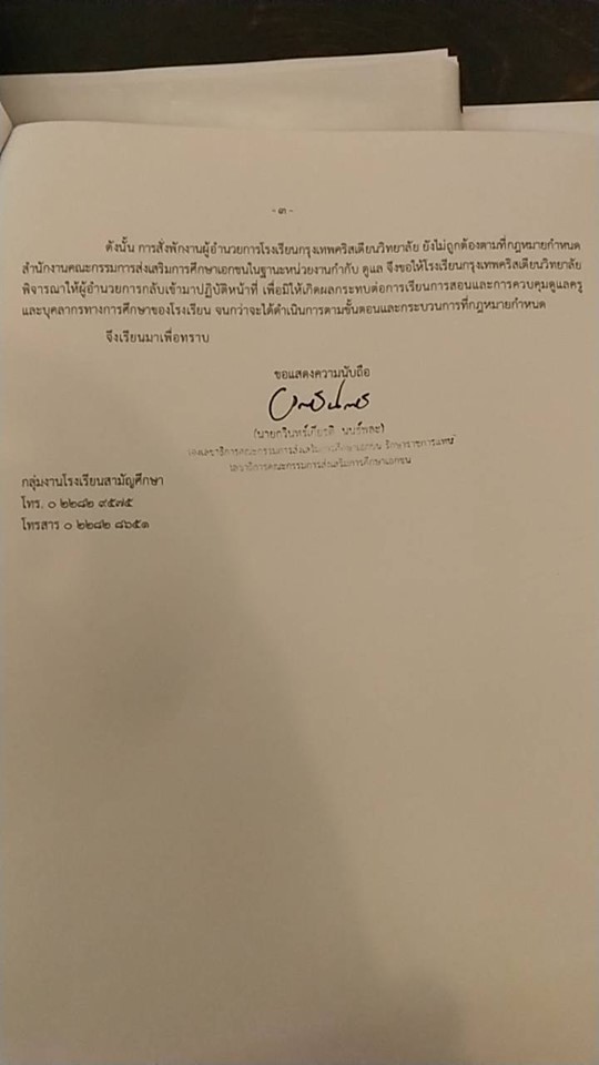 ผอ. กรุงเทพคริสเตียน ผอ. กรุงเทพคริสเตียน