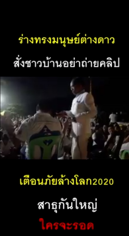 ร่างทรงดาวพลูโต ร่างทรงดาวพลูโต