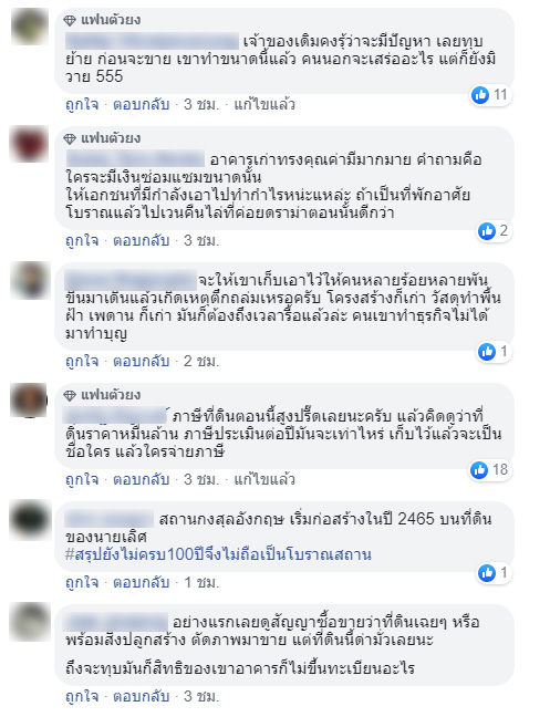 ทุบสถานทูตอังกฤษ ทุบสถานทูตอังกฤษ