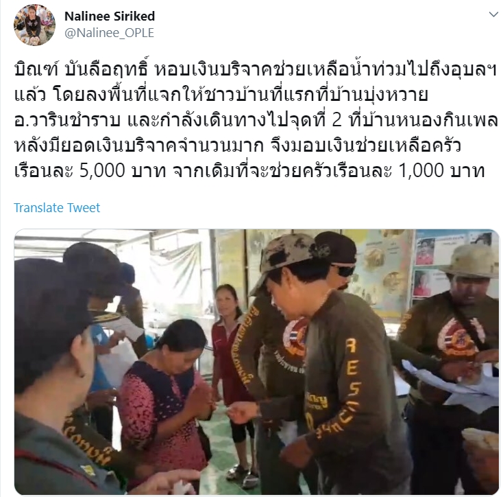 บิณฑ์ บรรลือฤทธิ์ บิณฑ์ บรรลือฤทธิ์