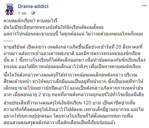 ครูปกครองกล้อนผมนักเรียน ครูปกครองกล้อนผมนักเรียน