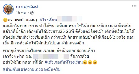 ครูตีเด็ก ครูตีเด็ก