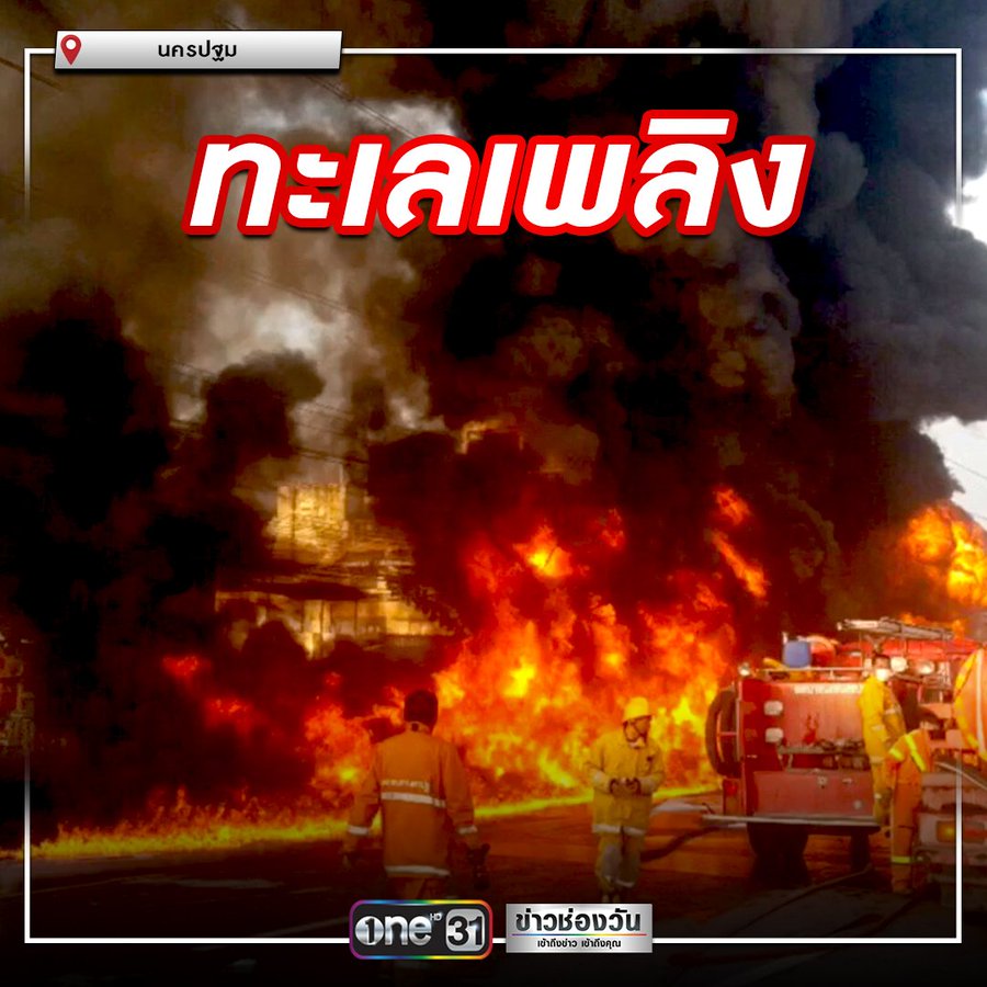 รถบรรทุกน้ำมันพลิกคว่ำไฟลุกไหม้ รถบรรทุกน้ำมันพลิกคว่ำไฟลุกไหม้