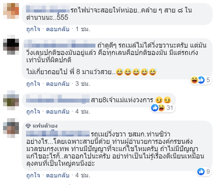 รถเมล์สาย 8 รถเมล์สาย 8