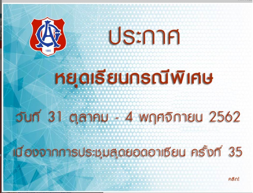 วันหยุด ประชุมอาเซียน วันหยุด ประชุมอาเซียน