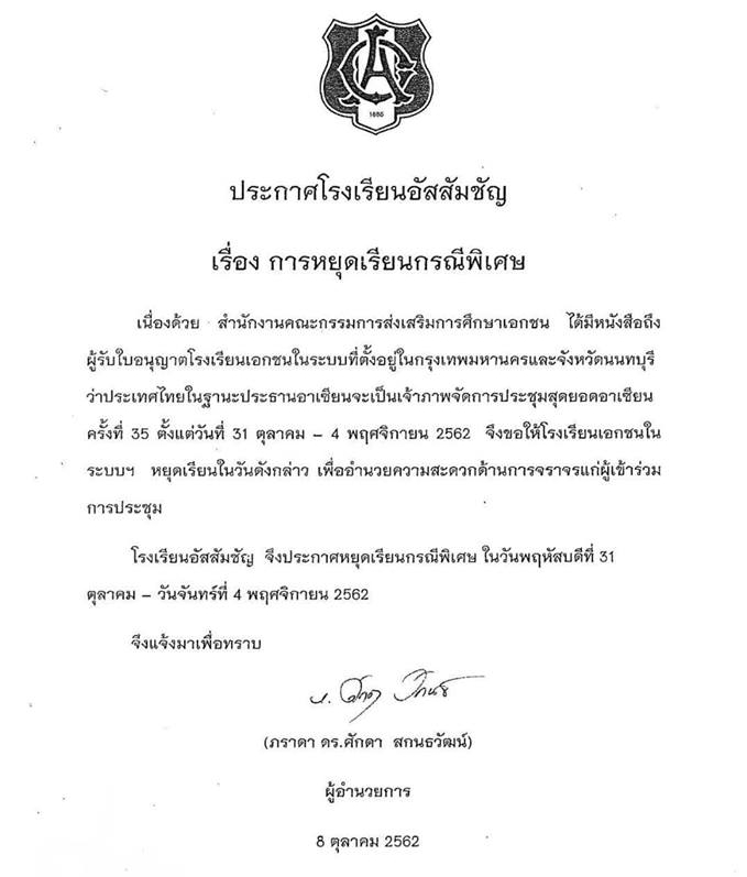 วันหยุด ประชุมอาเซียน วันหยุด ประชุมอาเซียน