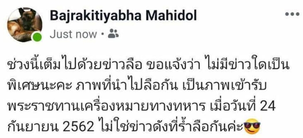 สมเด็จพระเจ้าลูกเธอ เจ้าฟ้าพัชรกิติยาภา สมเด็จพระเจ้าลูกเธอ เจ้าฟ้าพัชรกิติยาภา