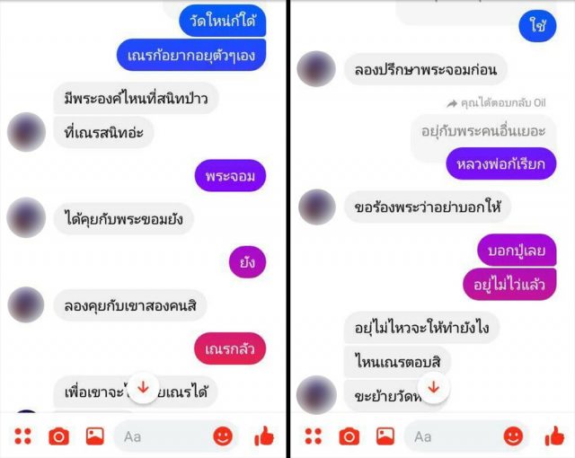 เจ้าอาวาสบังคับเณรอมนกเขา เจ้าอาวาสบังคับเณรอมนกเขา